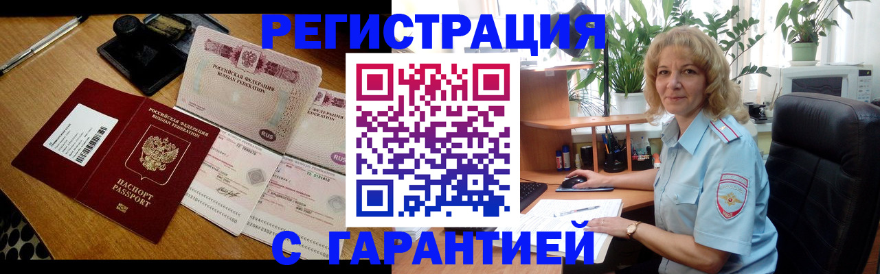 прописка штамп в Партизанске