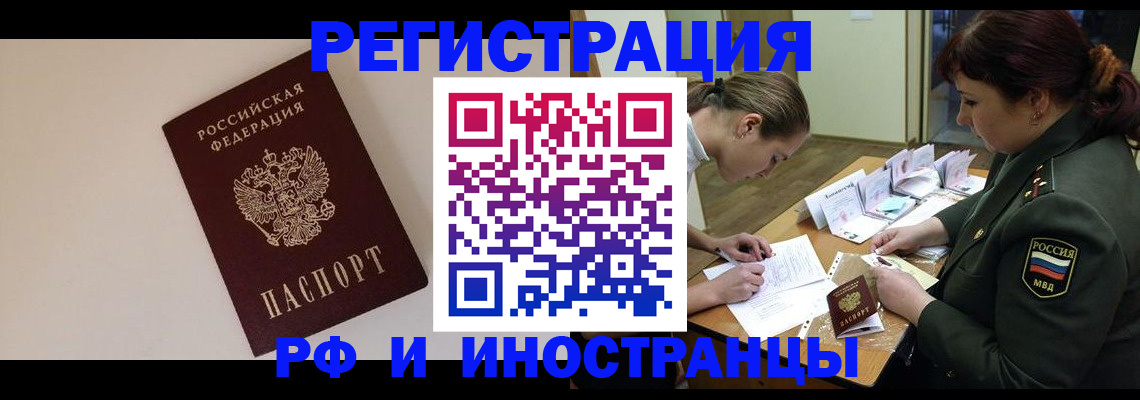 временная регистрация для школы в Партизанске