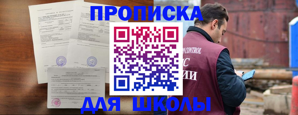 прописка для работы в Партизанске