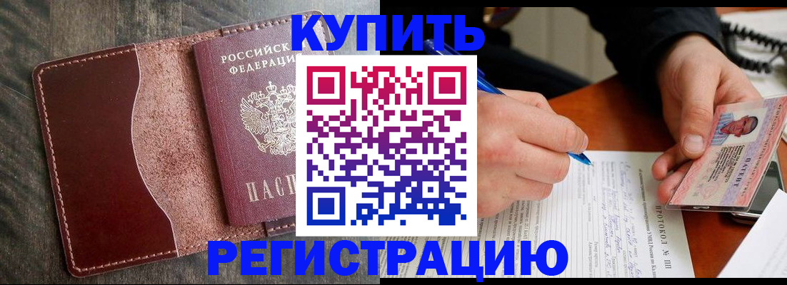 прописка штамп в Партизанске