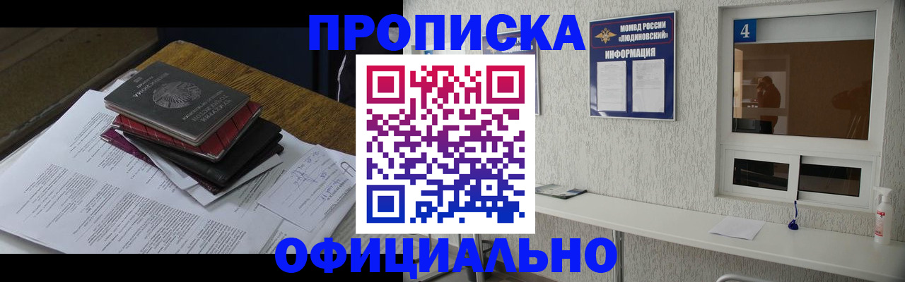 прописка для военкомата в Партизанске